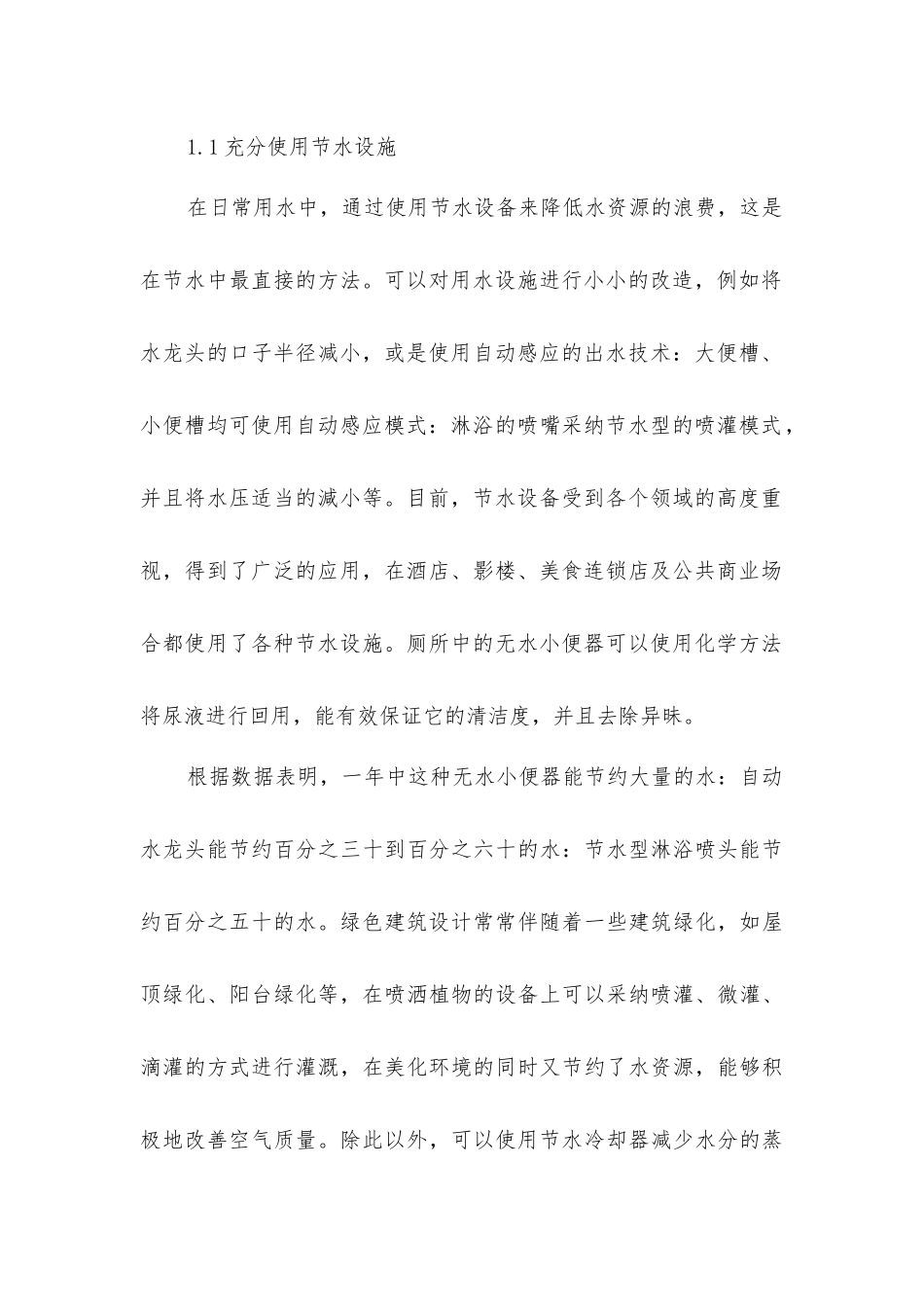 绿色建筑设计中节水和水资源利用的应用_第2页