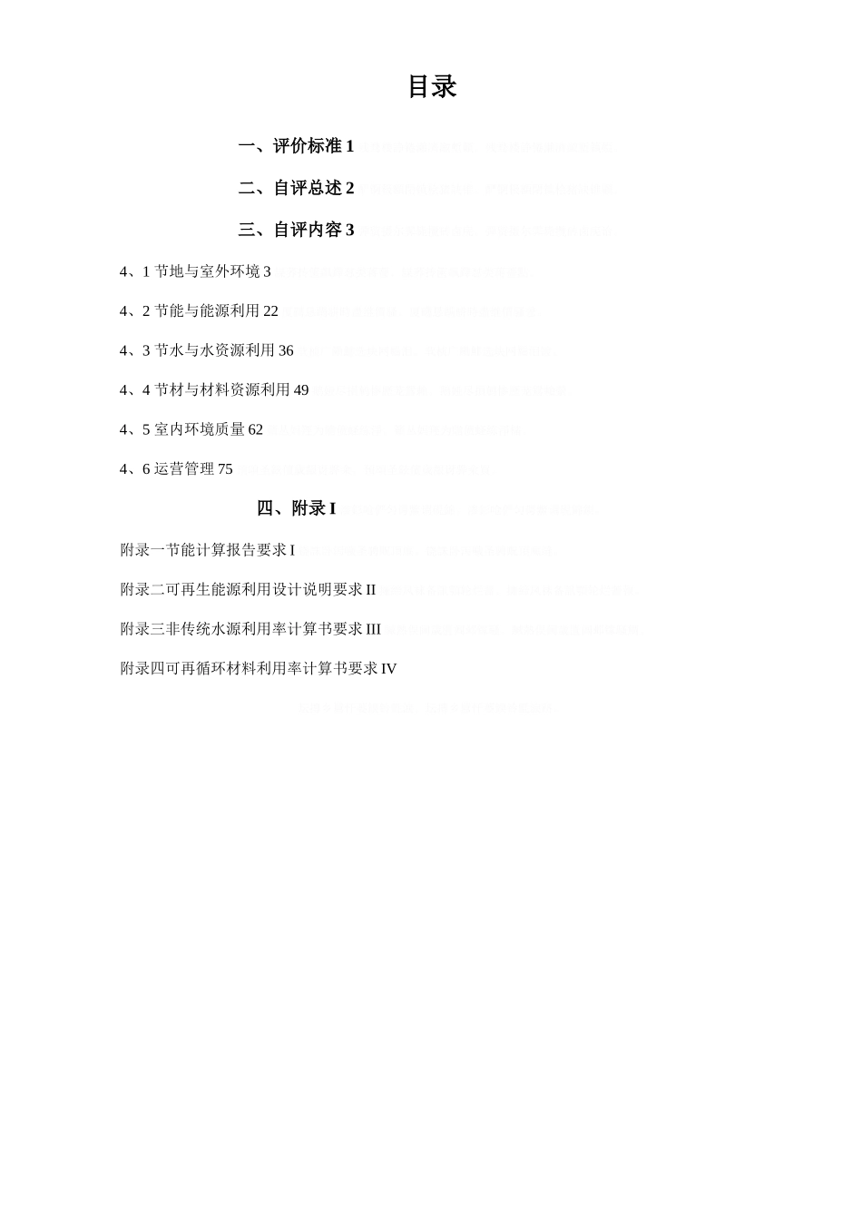 绿色建筑自评估报告_第2页