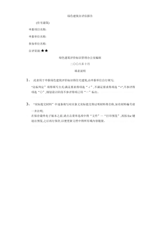 绿色建筑自评估报告