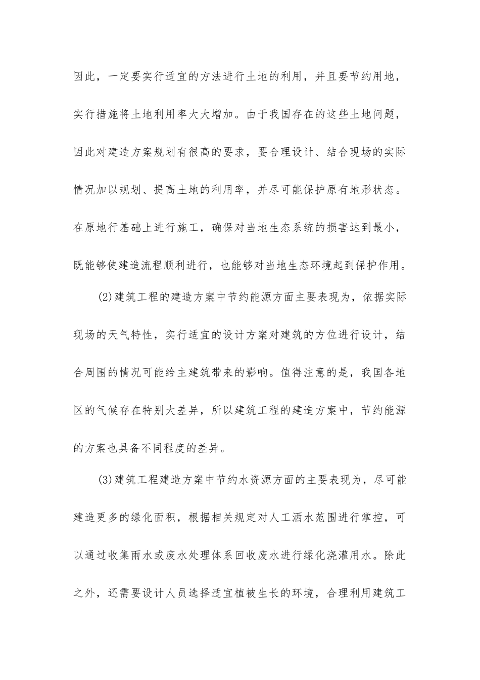 绿色建筑设计整合与应用_第2页