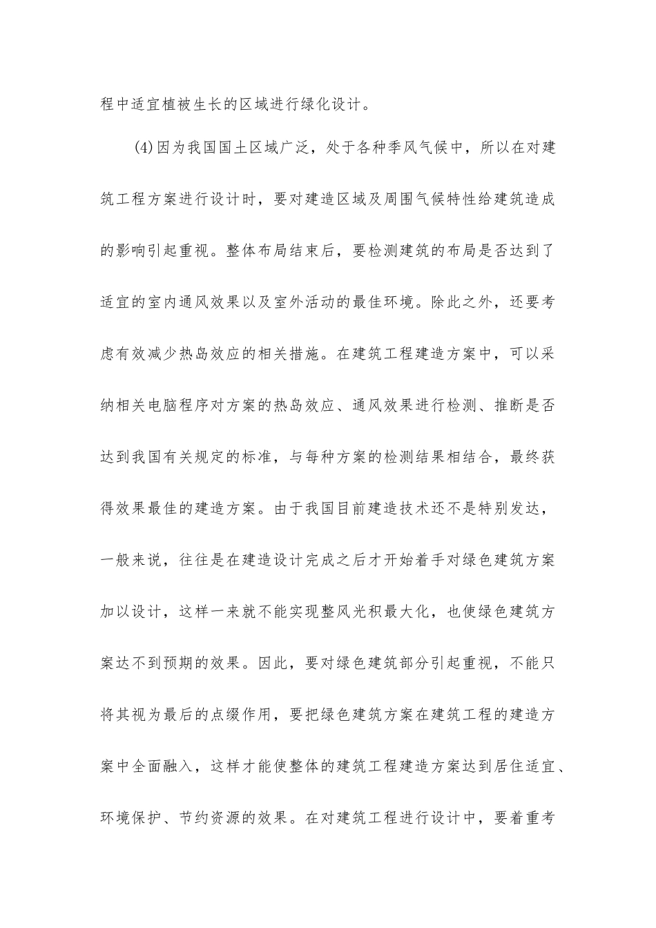 绿色建筑设计整合与应用_第3页