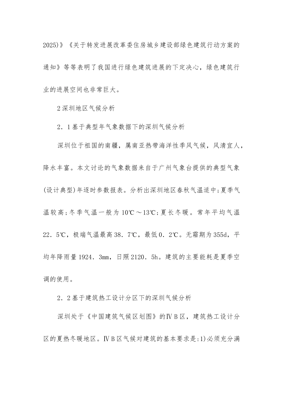 绿色建筑设计策略及其实践_第3页