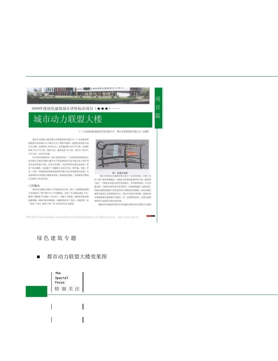 绿色建筑设计评价标识项目城市动力联盟大楼要点_第1页