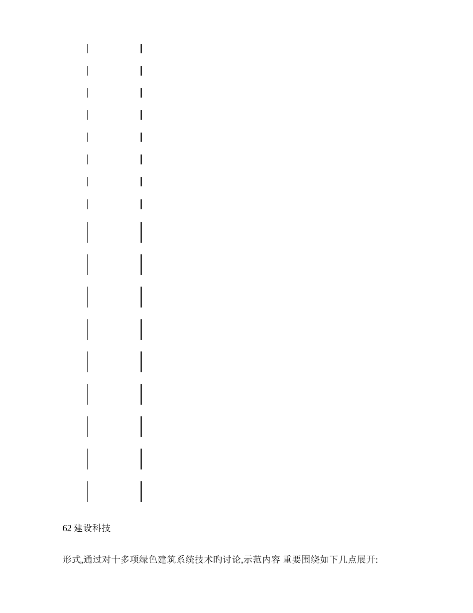 绿色建筑设计评价标识项目城市动力联盟大楼要点_第3页