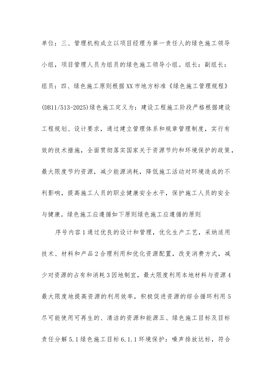 绿色文明安全施工管理措施_第2页