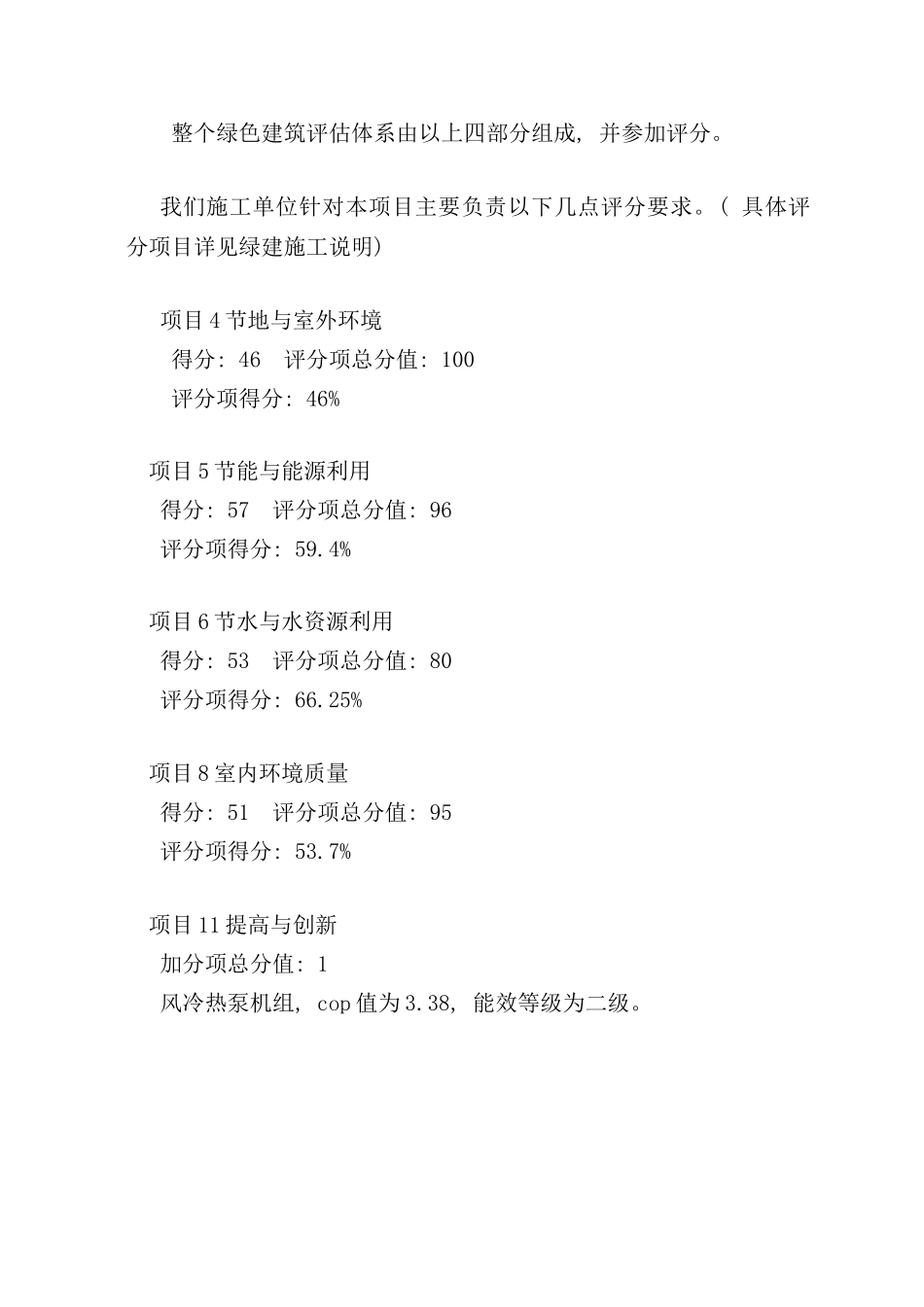 绿色建筑运营管理措施样本_第3页