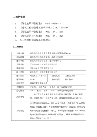 绿色建筑运营管理措施样本