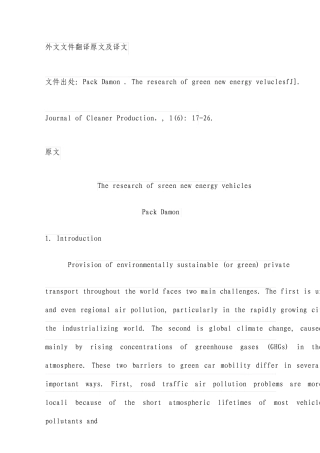 绿色新能源汽车发展外文文献翻译