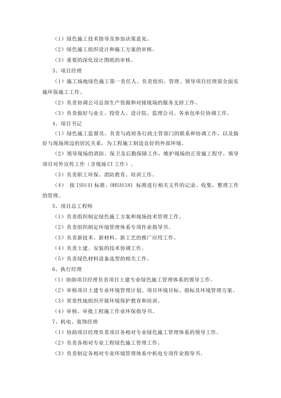 绿色文明施工_第2页