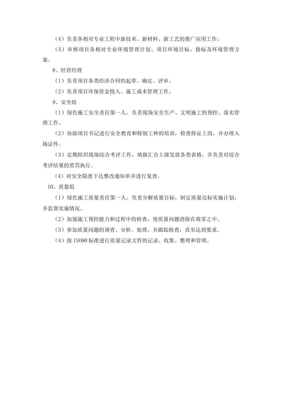 绿色文明施工_第3页