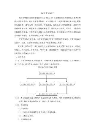 绿色文明施工