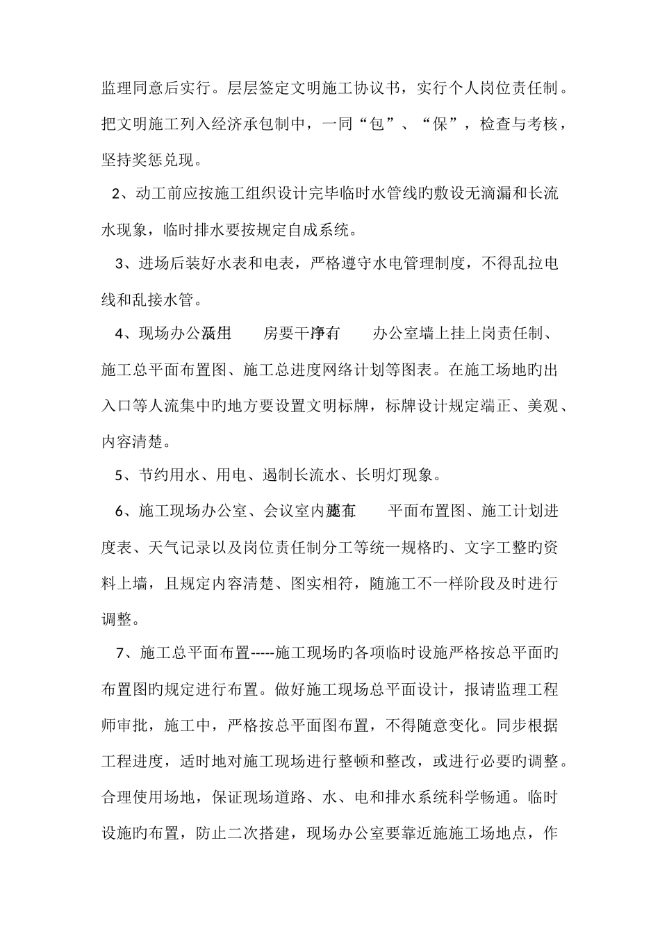 绿色文明施工方案_第3页