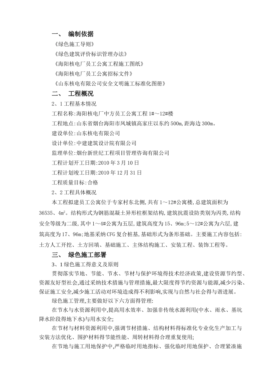 绿色施工专项方案_第3页