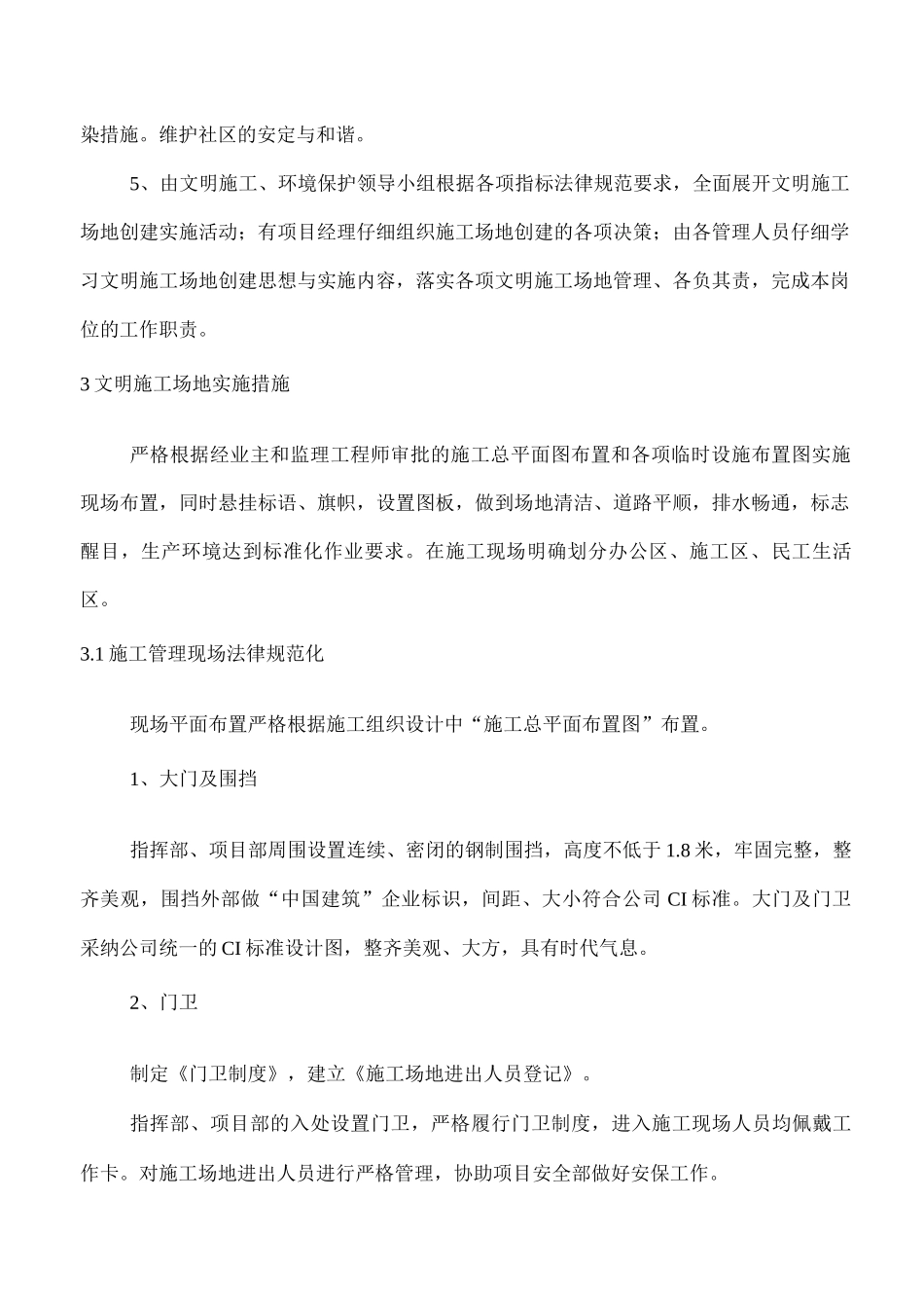 绿色施工保证措施_第2页