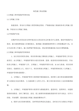 绿色施工保证措施