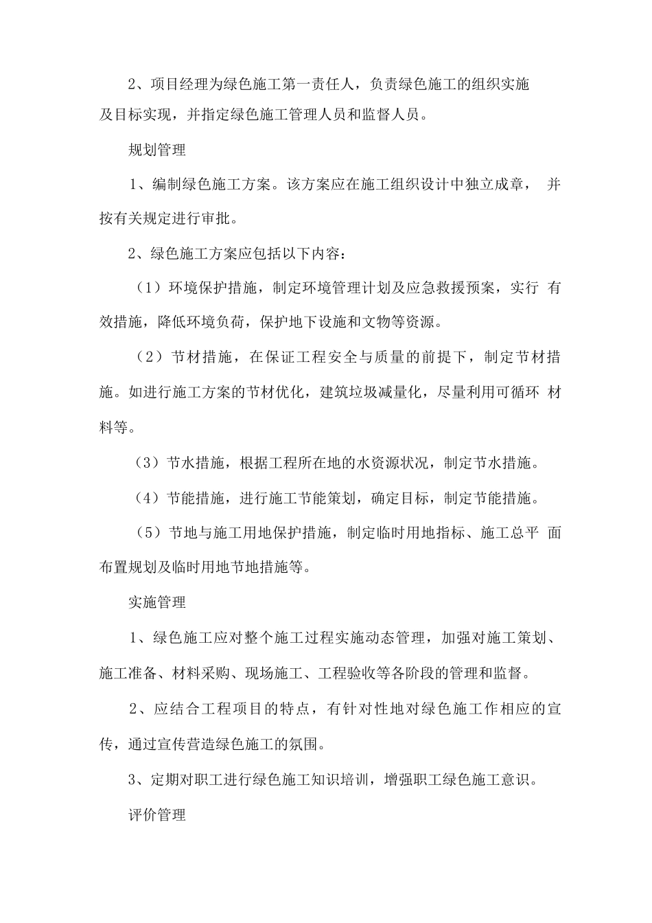 绿色施工原则_第2页