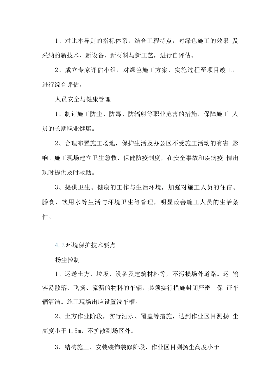 绿色施工原则_第3页