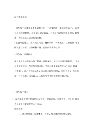 绿色施工原则