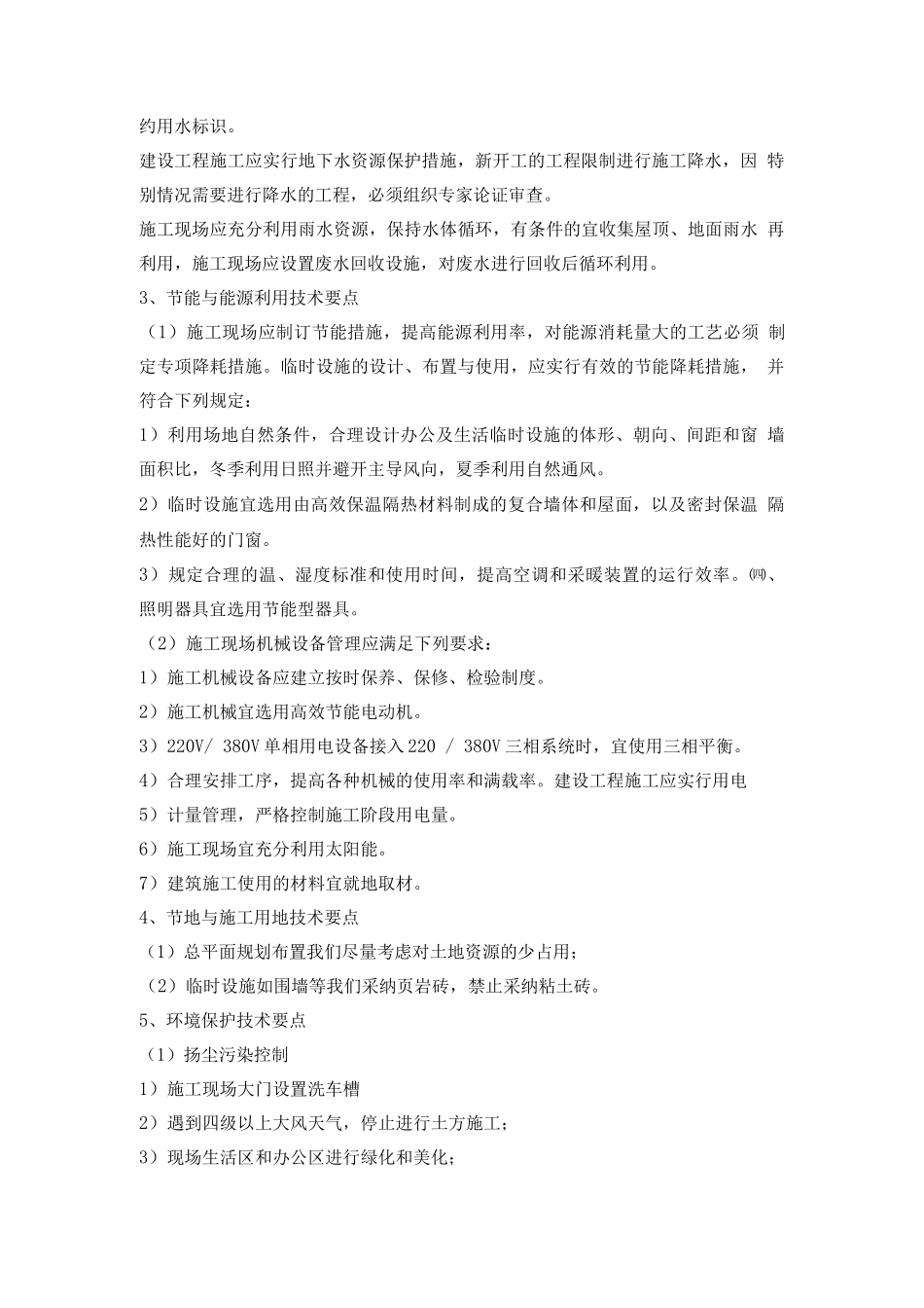 绿色施工保障措施_第3页