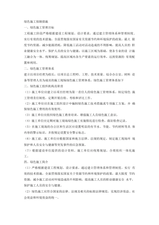 绿色施工保障措施