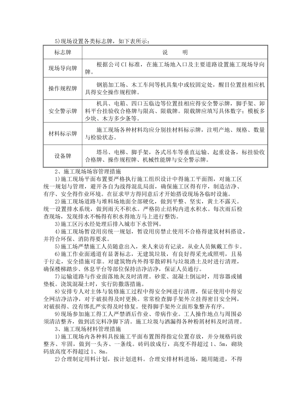 绿色文明施工及环境保护专项管理措施_第3页