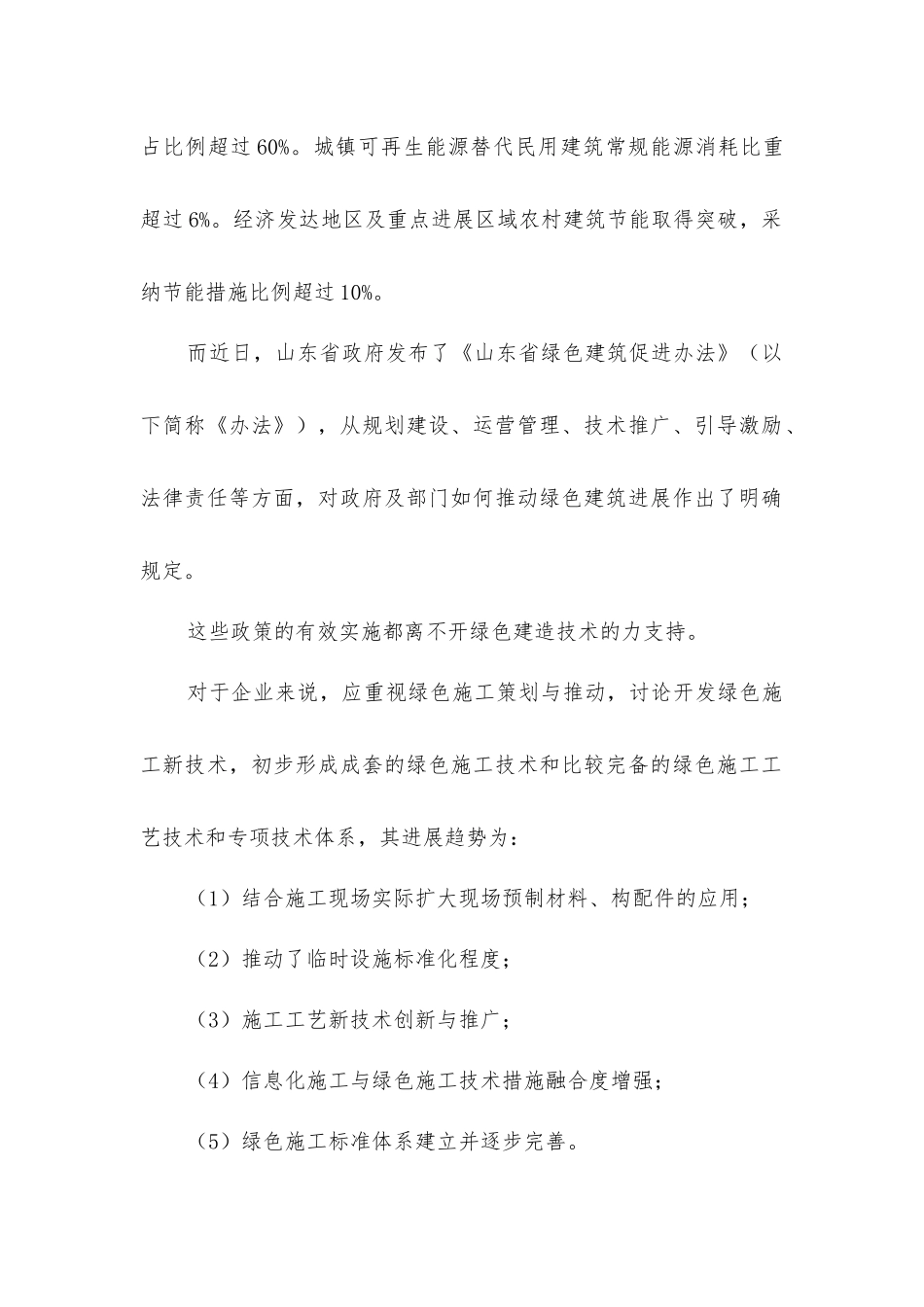 绿色施工“边界线”-用细节考量建造水准_第2页