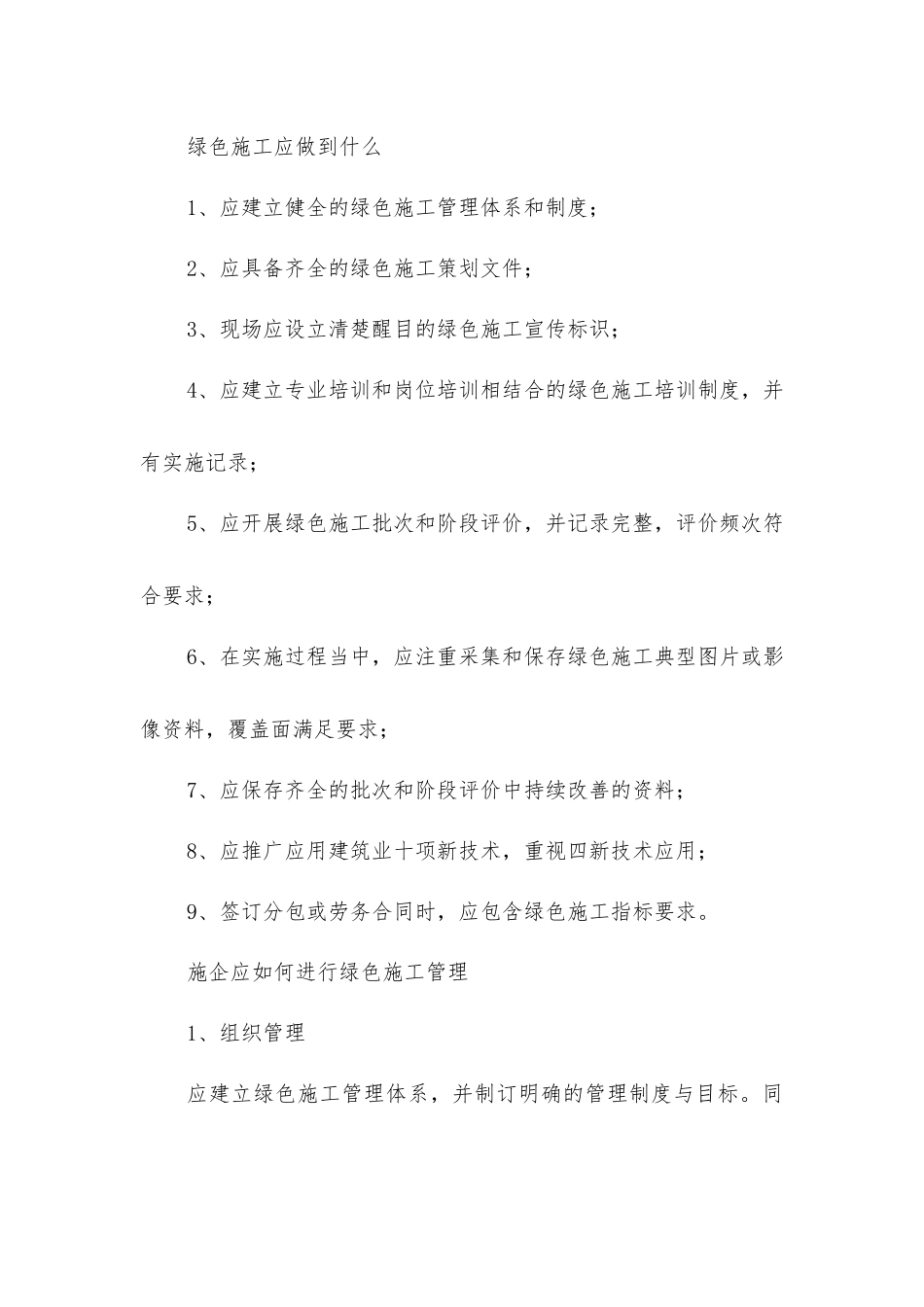 绿色施工“边界线”-用细节考量建造水准_第3页
