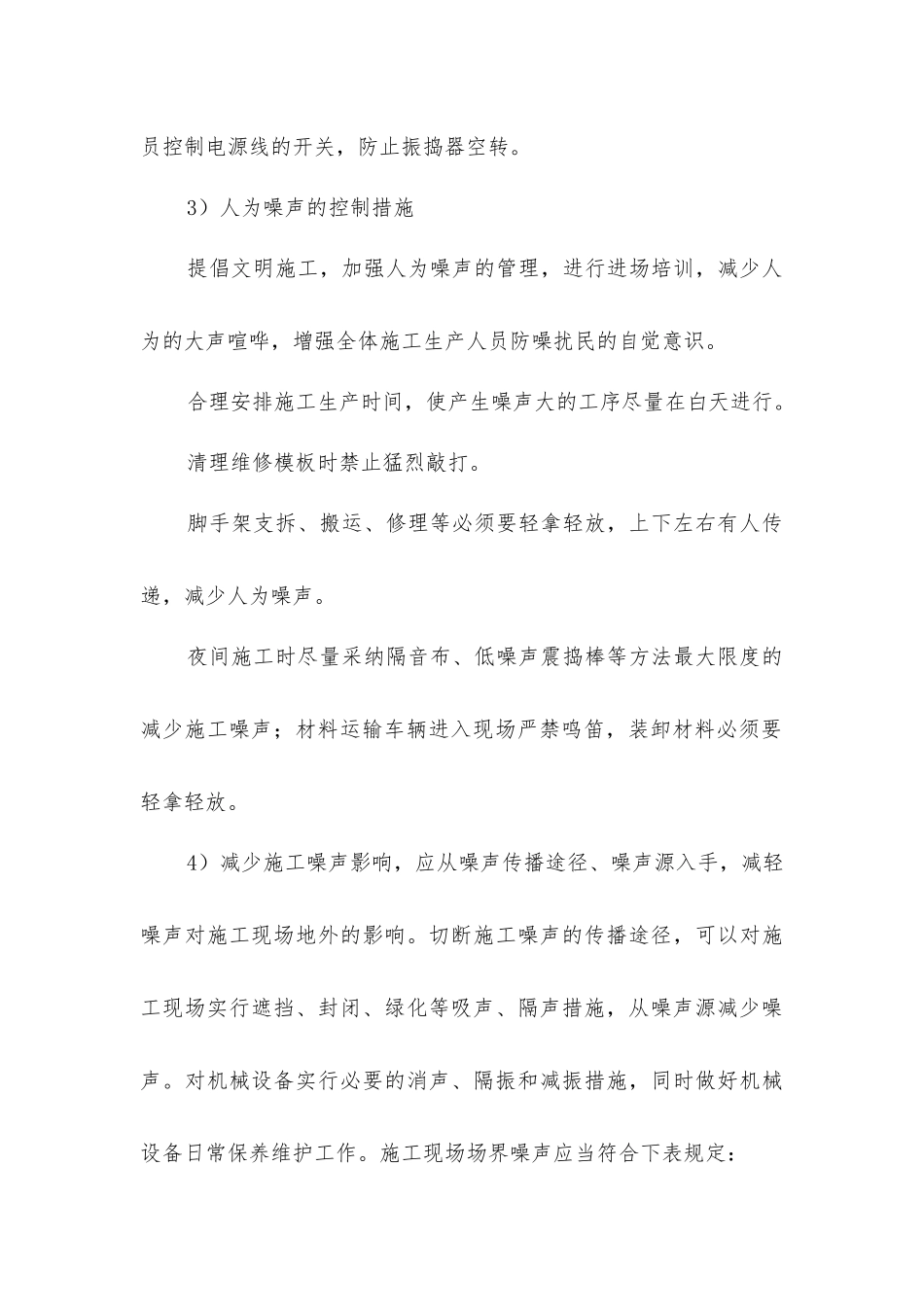 绿色施工噪声污染控制措施_第2页