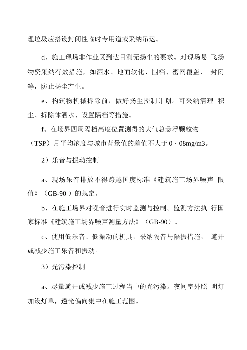 绿色施工及节能减排措施_第2页