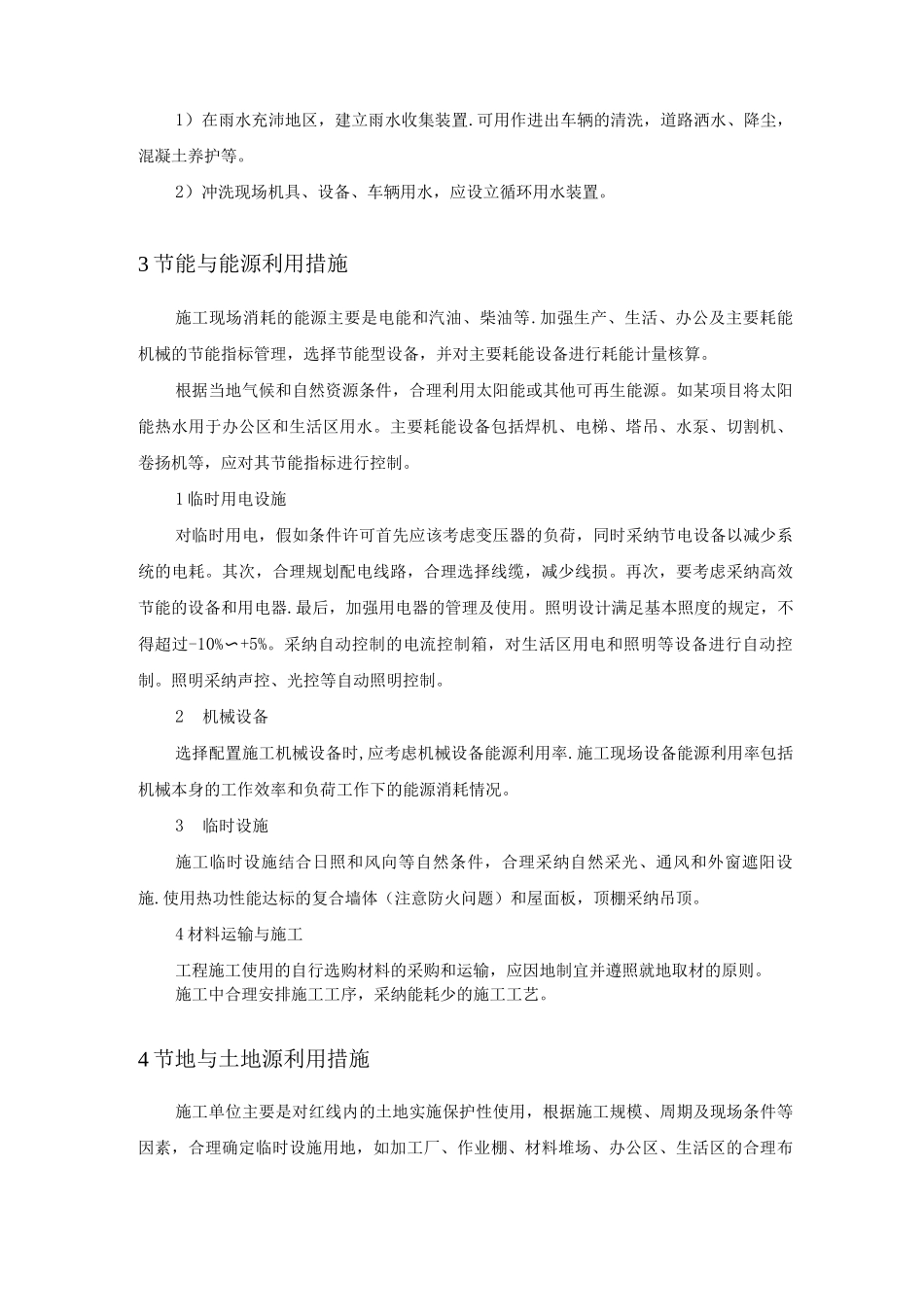 绿色施工四节环保_第2页