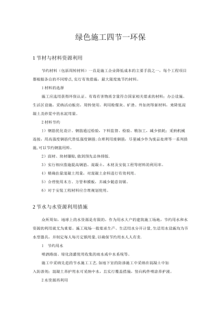 绿色施工四节环保