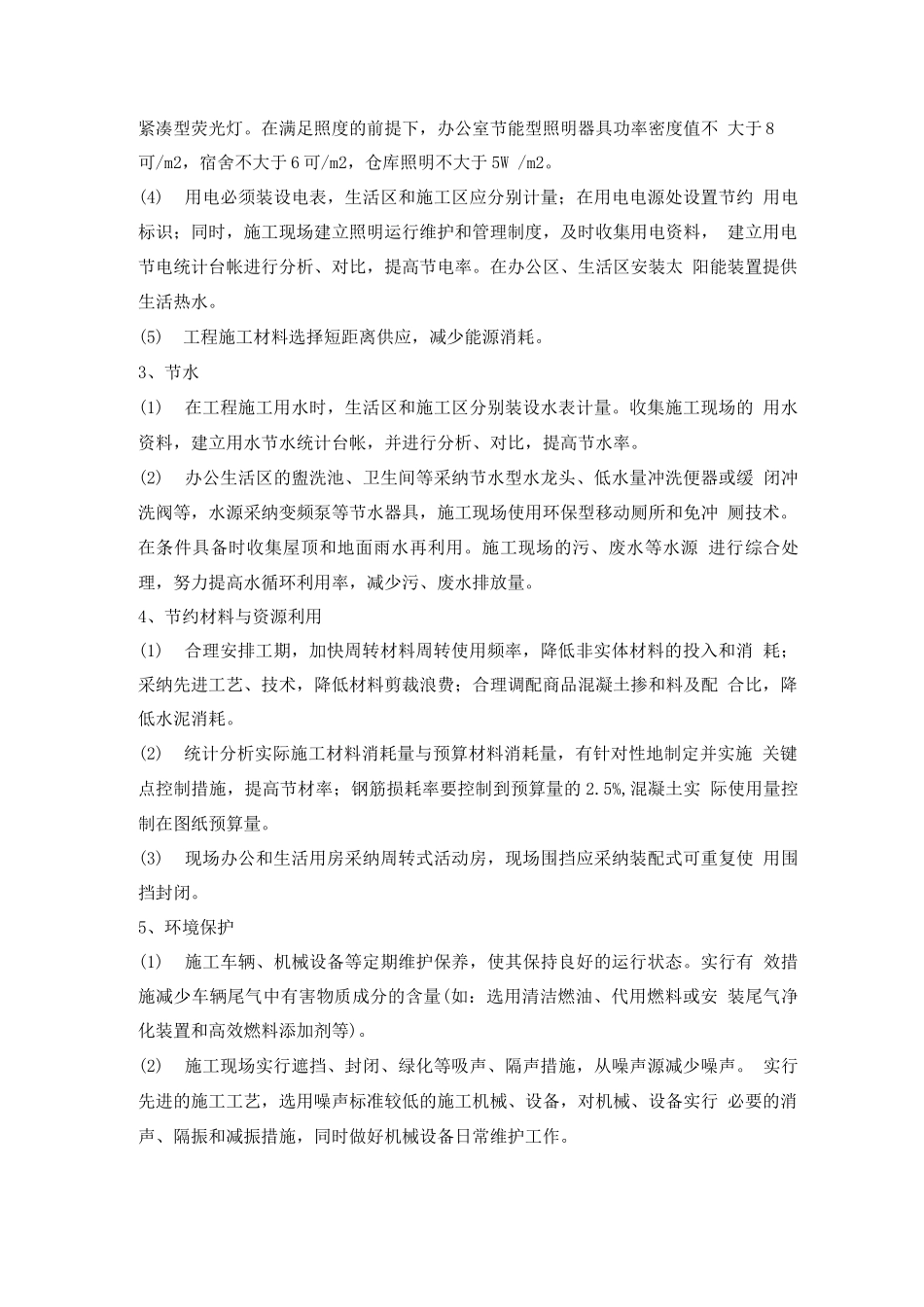 绿色施工保障措施方案_第2页