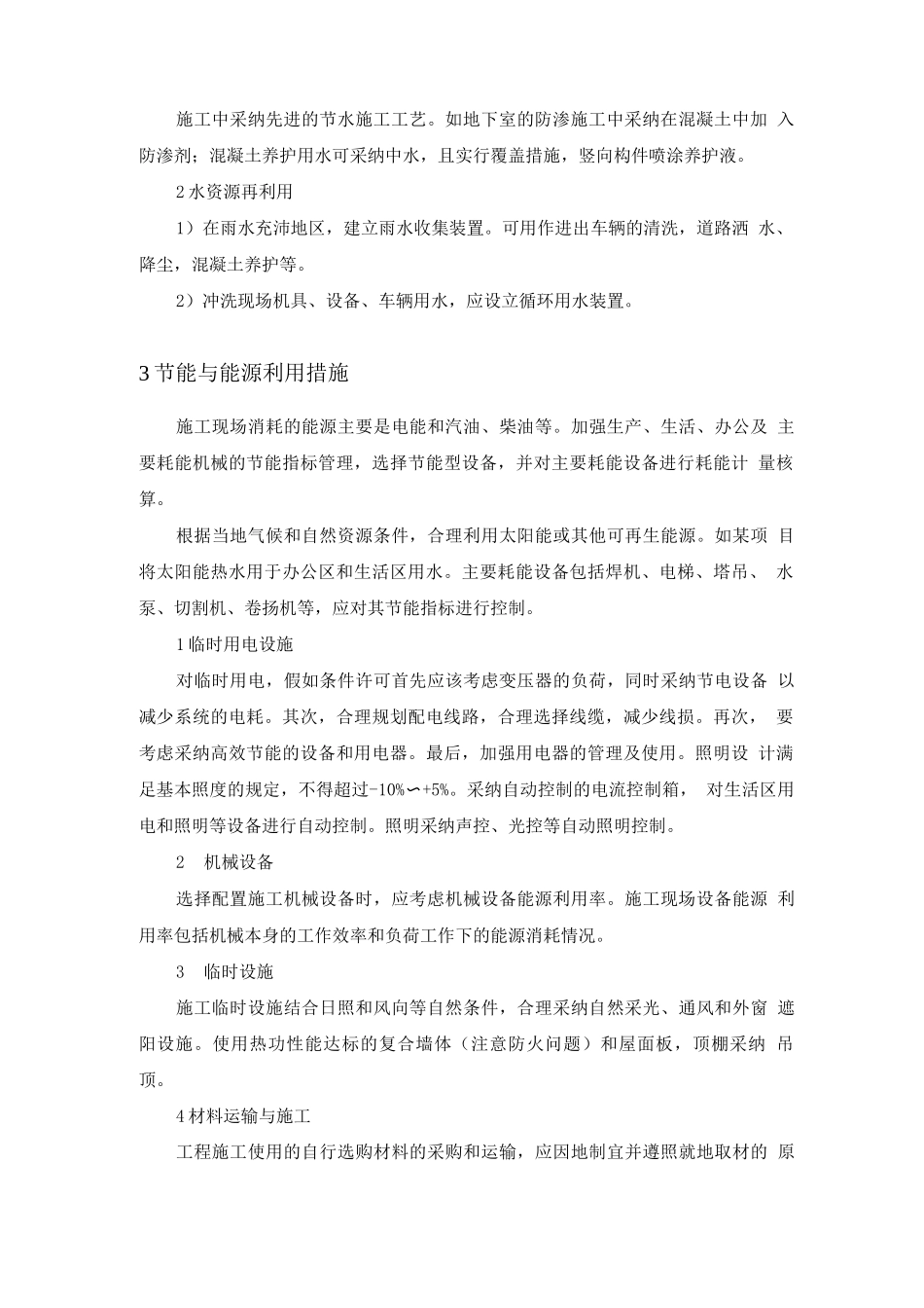 绿色施工四节一环保_第2页