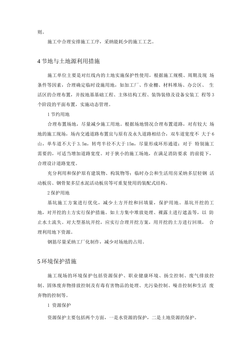 绿色施工四节一环保_第3页