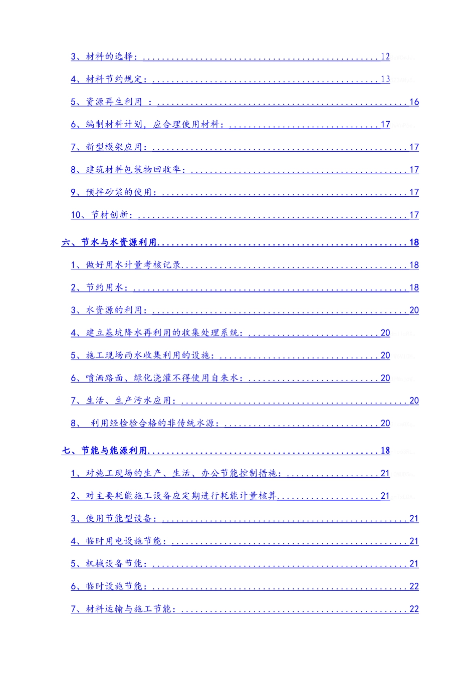 绿色施工实施规划方案_第3页