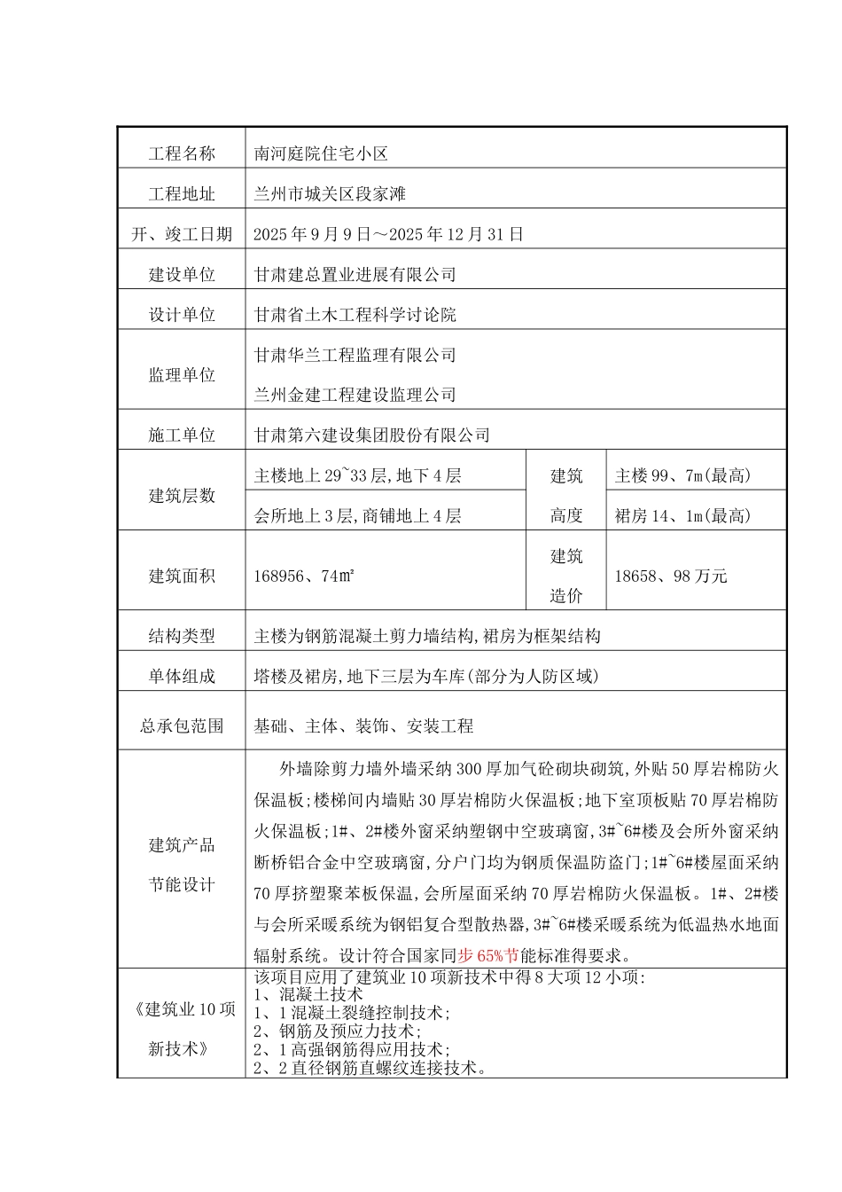 绿色施工实施情况阶段总结_第2页