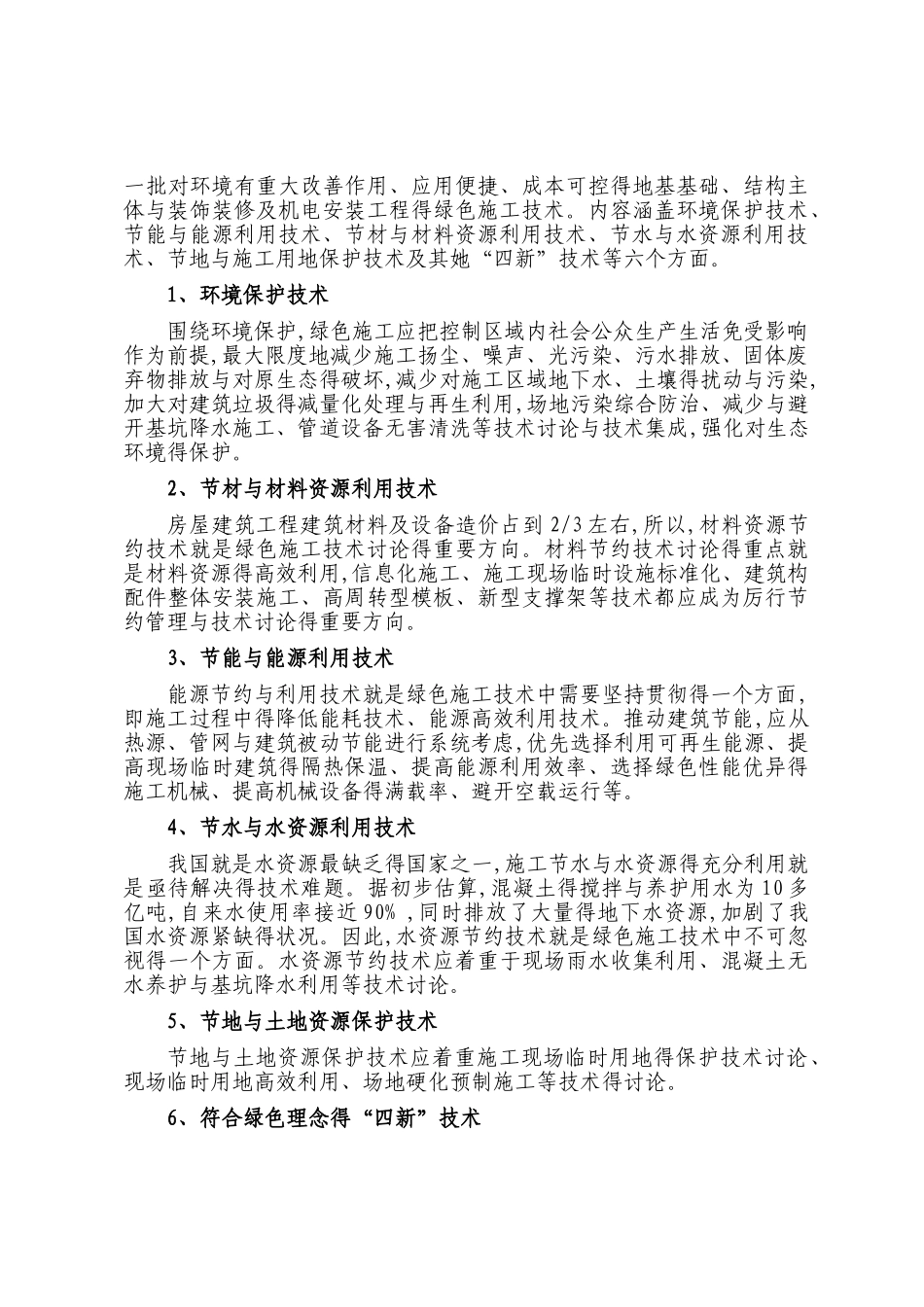 绿色施工技术实施方案_第3页