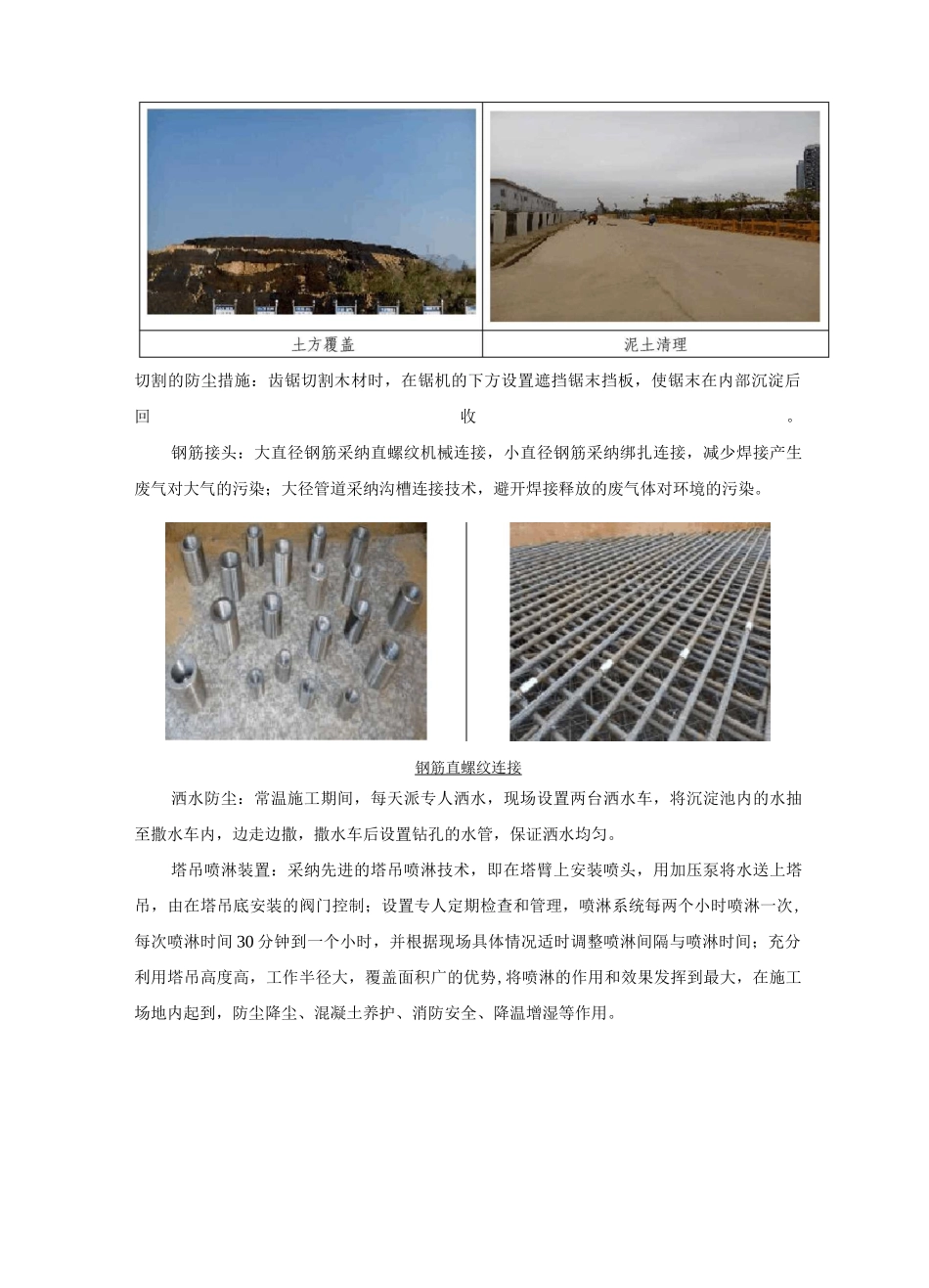 绿色施工措施3_第3页