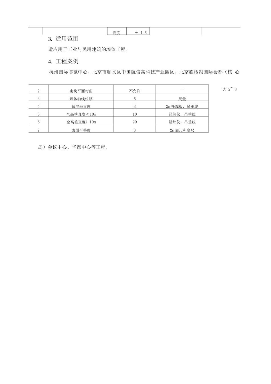 绿色施工新技术-建筑物墙体免抹灰技术_第2页