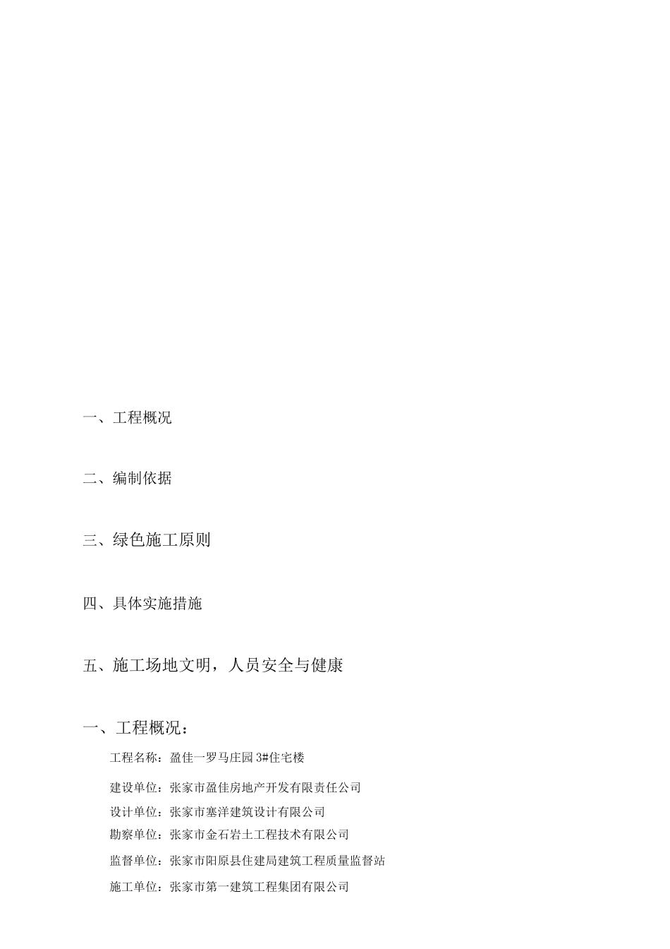 绿色施工方案(专项方案)_第2页