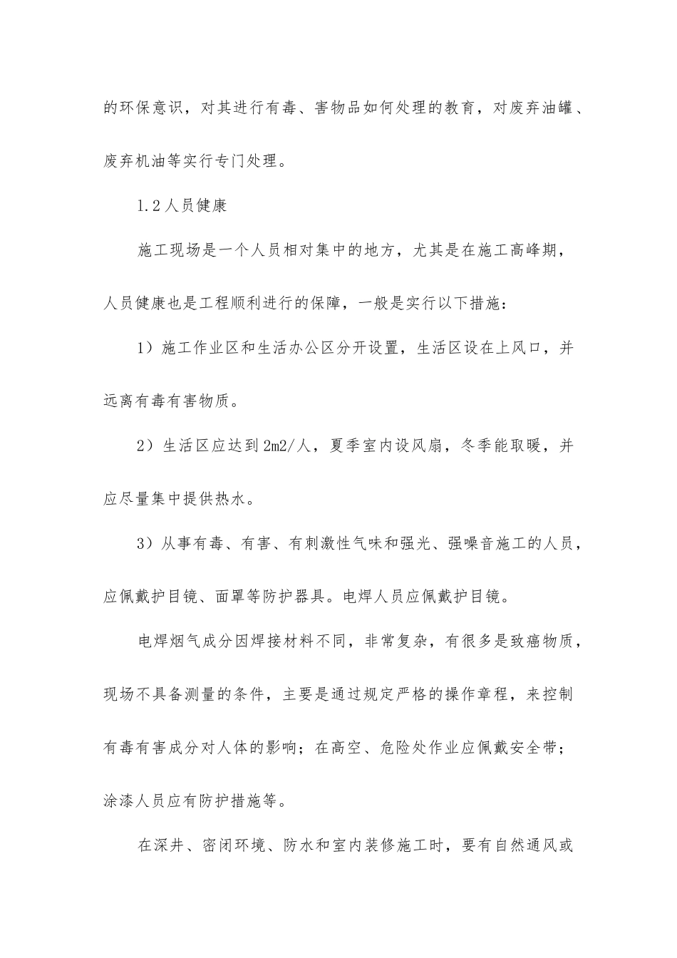 绿色施工技术措施_第3页