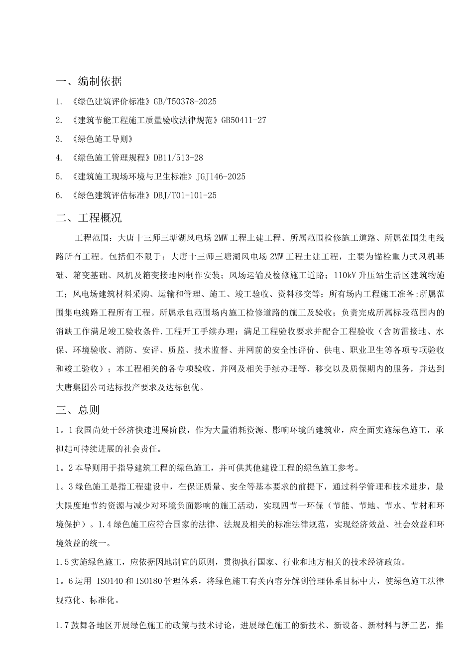 绿色施工方案(新)_第2页