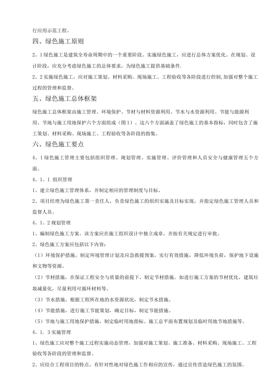 绿色施工方案(新)_第3页