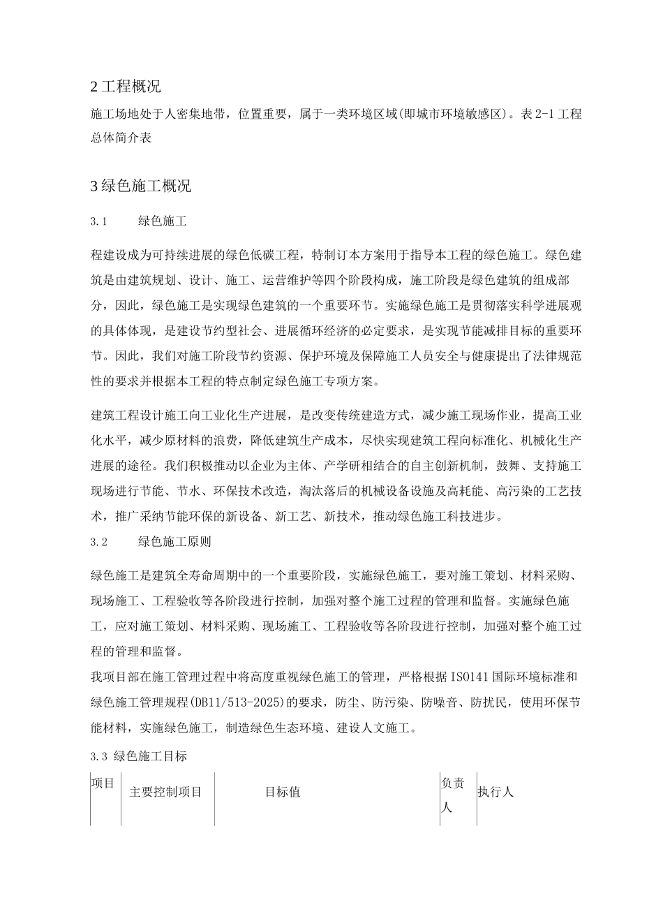 绿色施工方案2_第3页