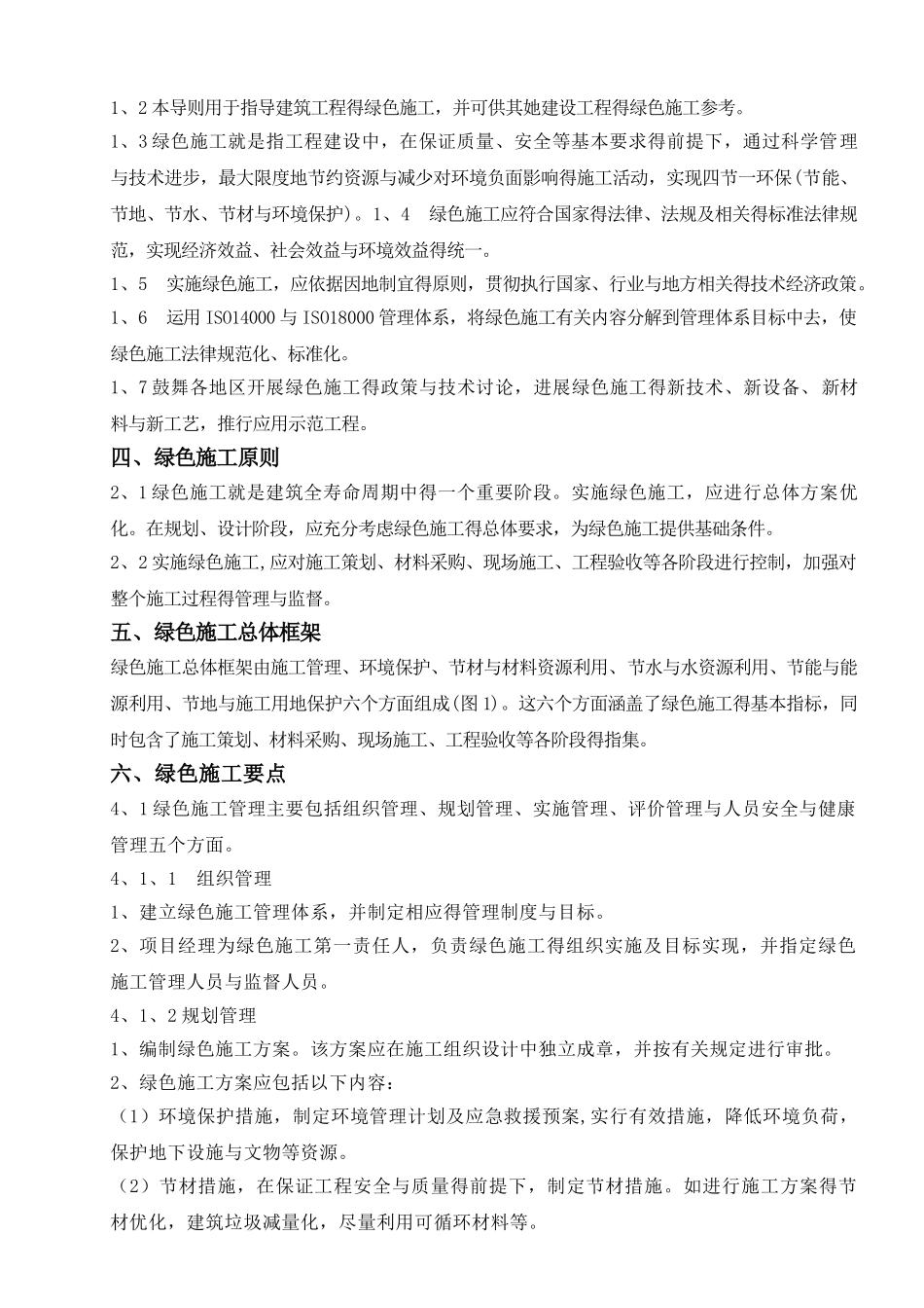 绿色施工方案(新)_第2页