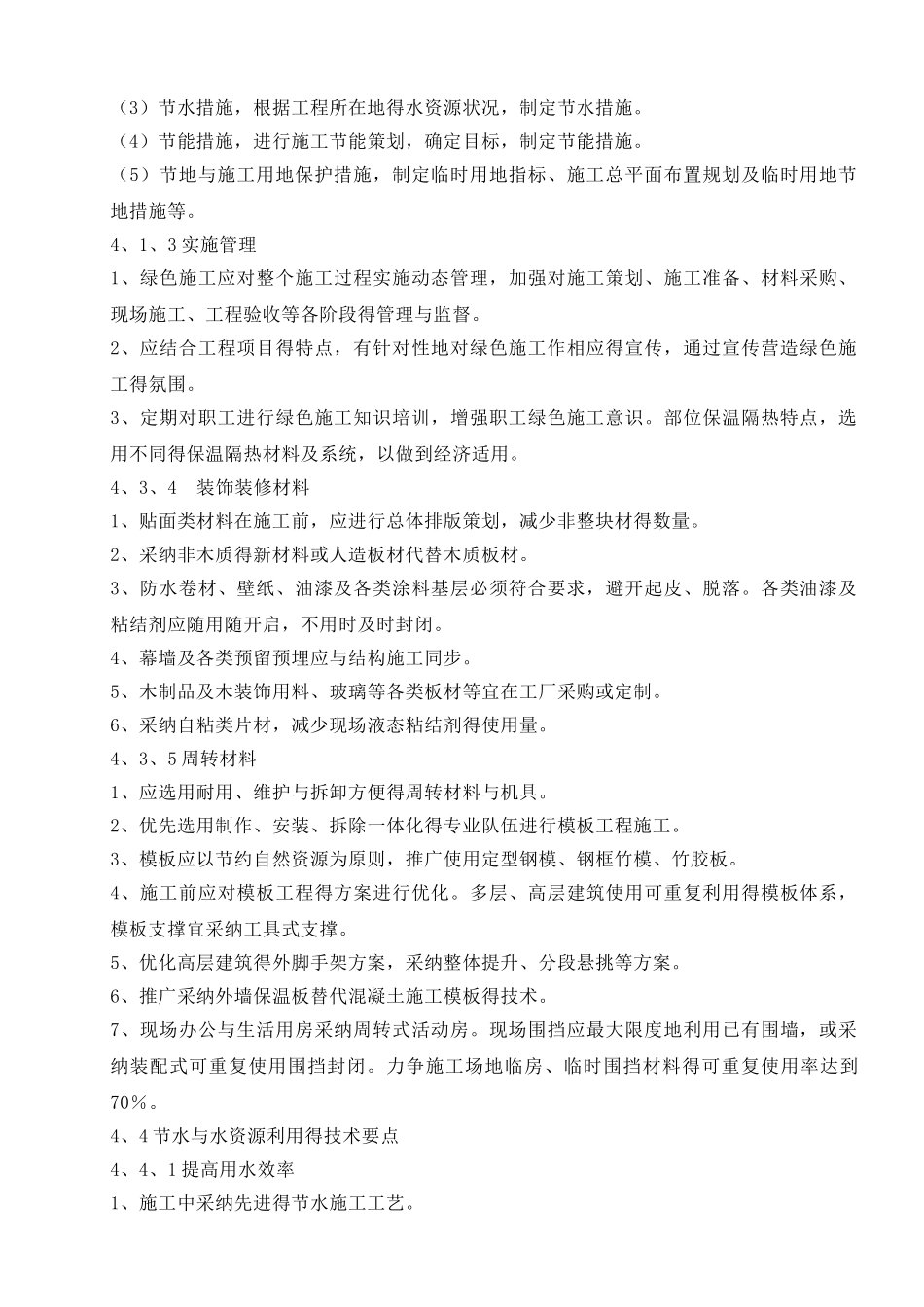 绿色施工方案(新)_第3页