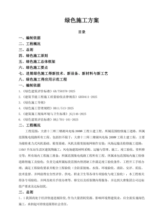 绿色施工方案(新)