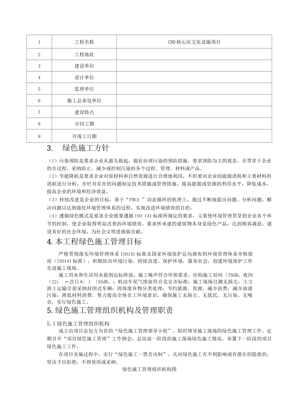 绿色施工方案10_第2页
