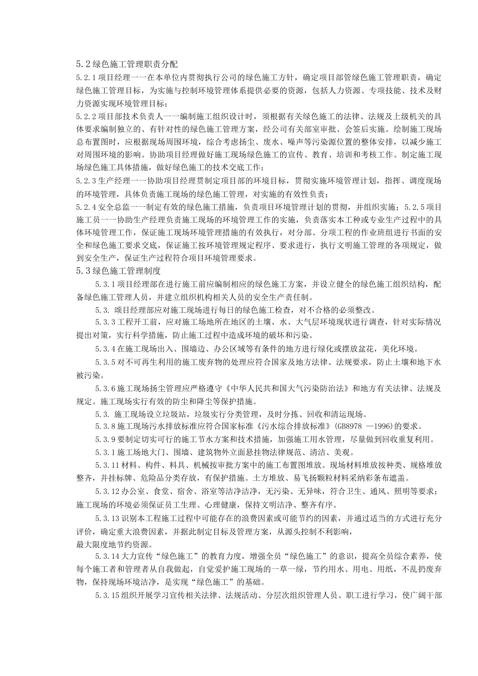 绿色施工方案10_第3页