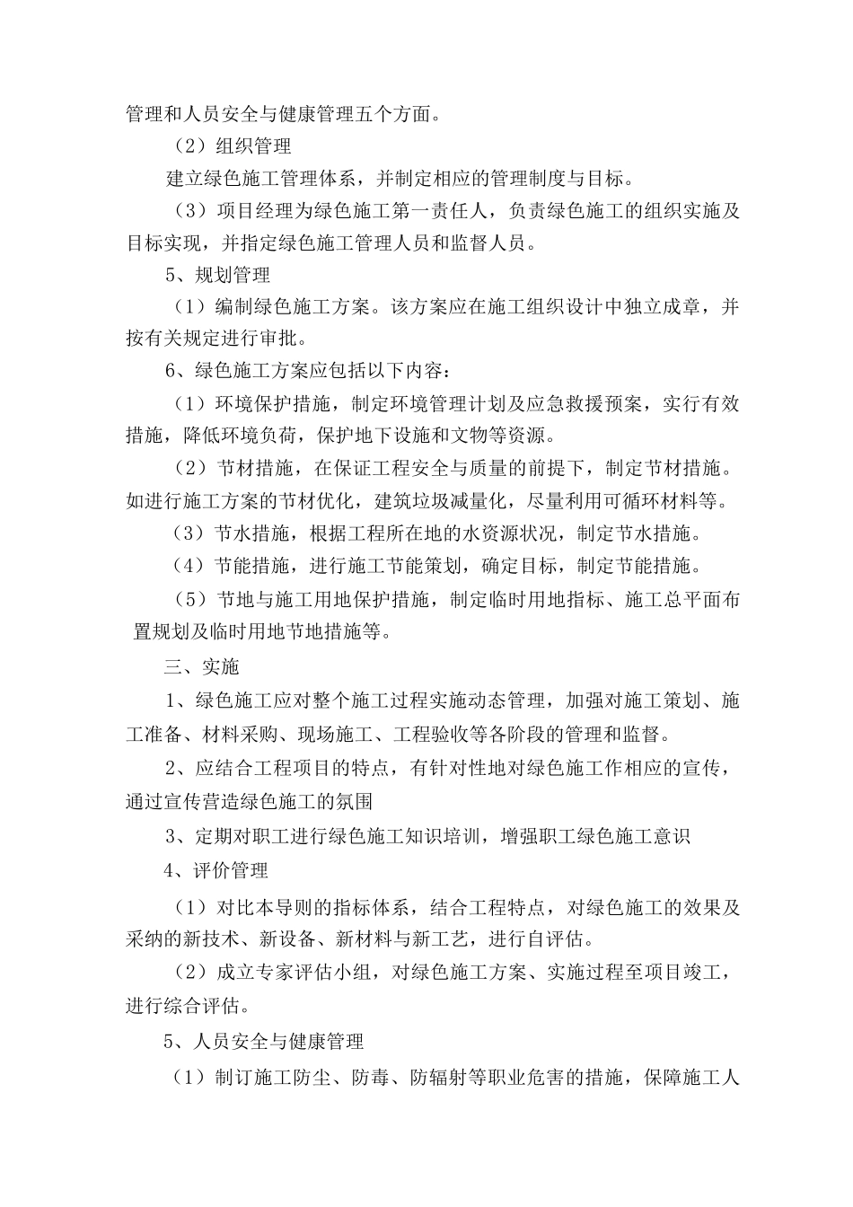 绿色施工方案6_第2页